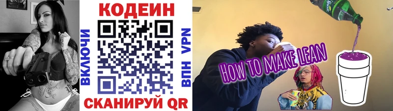 Кодеин напиток Lean (лин)  как найти закладки  Пучеж 